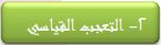 2- التعجب القياسي
